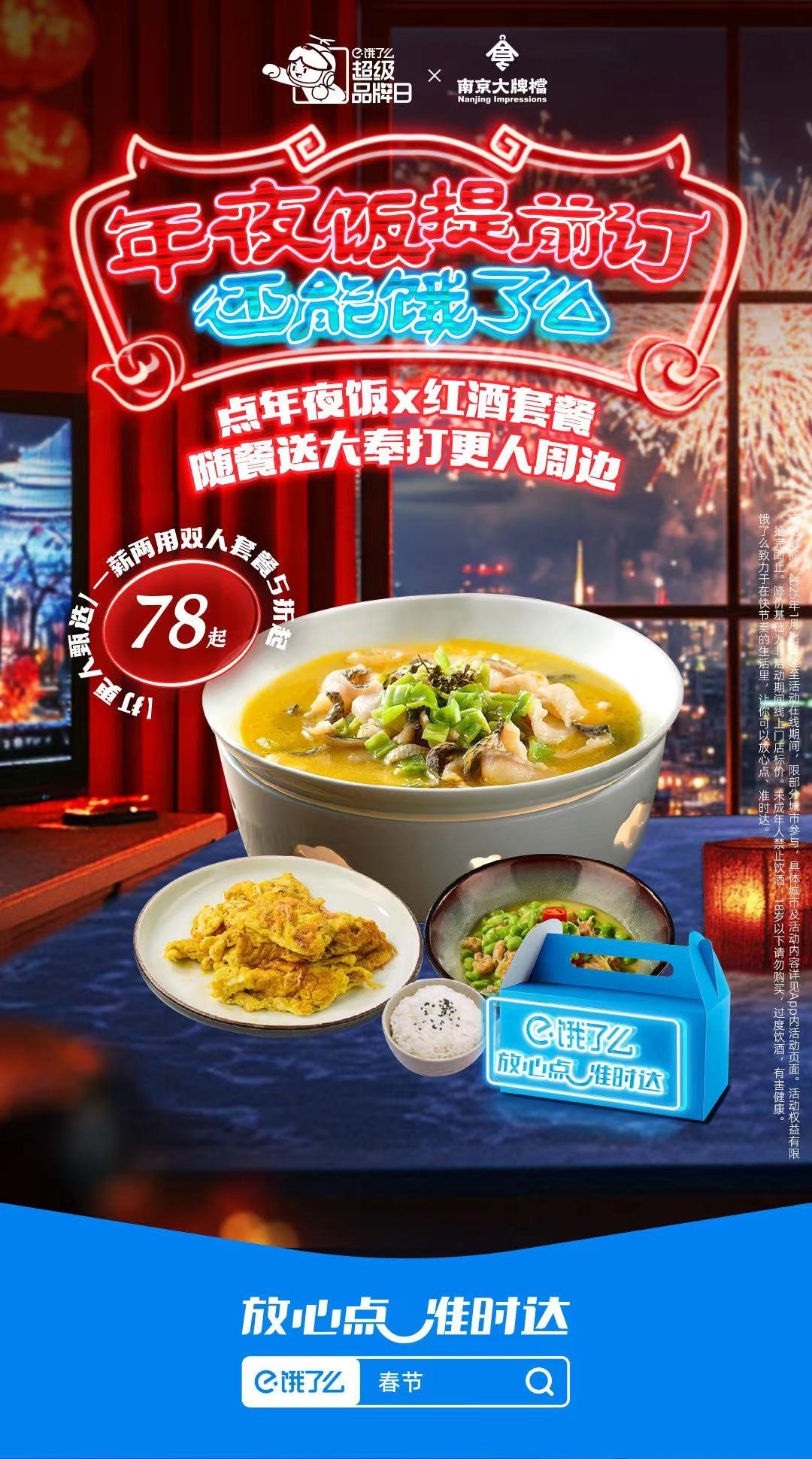 蛇年到，好运到，1月22日-1月28日上饿了么搜“春节”，一键预订招牌年夜饭，轻