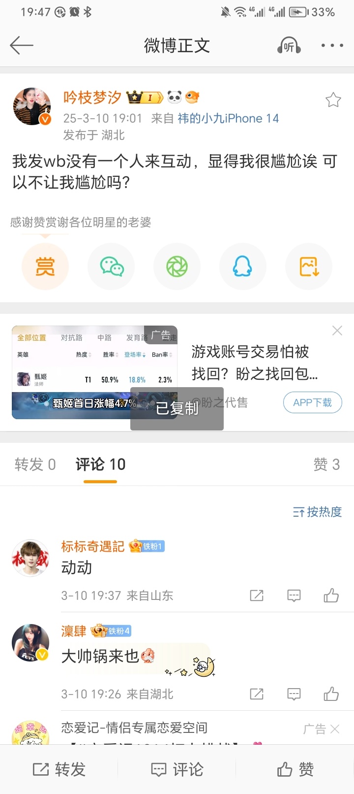 我发wb没有一个人来互动，显得我很尴尬诶 可以不让我尴尬吗？ ​​​