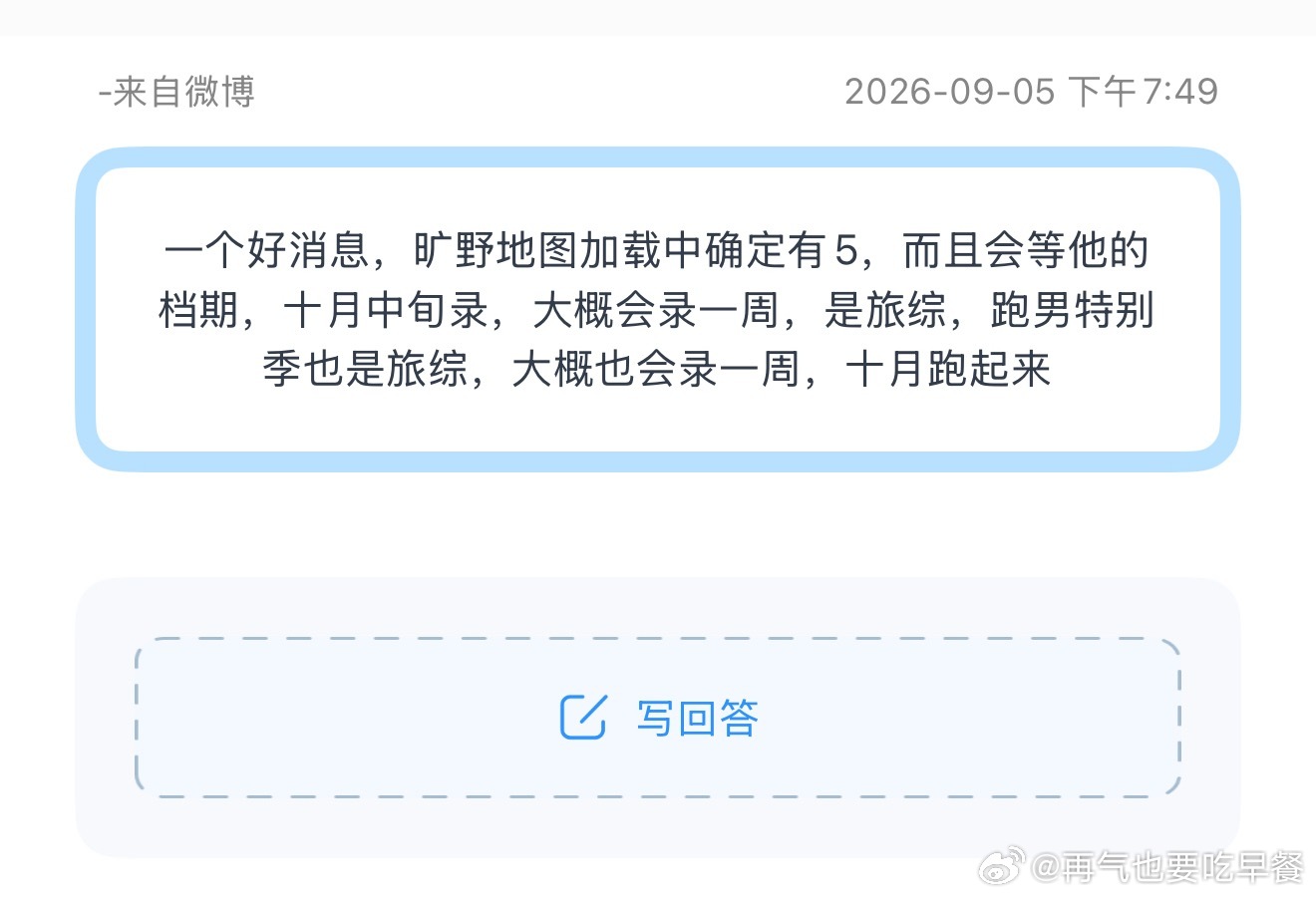 投一个好消息，旷野地图加载中确定有5，而且会等他的档期，十月中旬录，大概会录一周