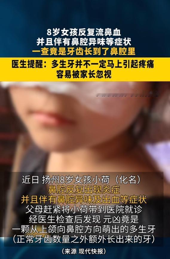 “悲剧还是发生了！”7月8日报道，江苏扬州，一8岁女孩鼻腔反复出现炎症，还有异味
