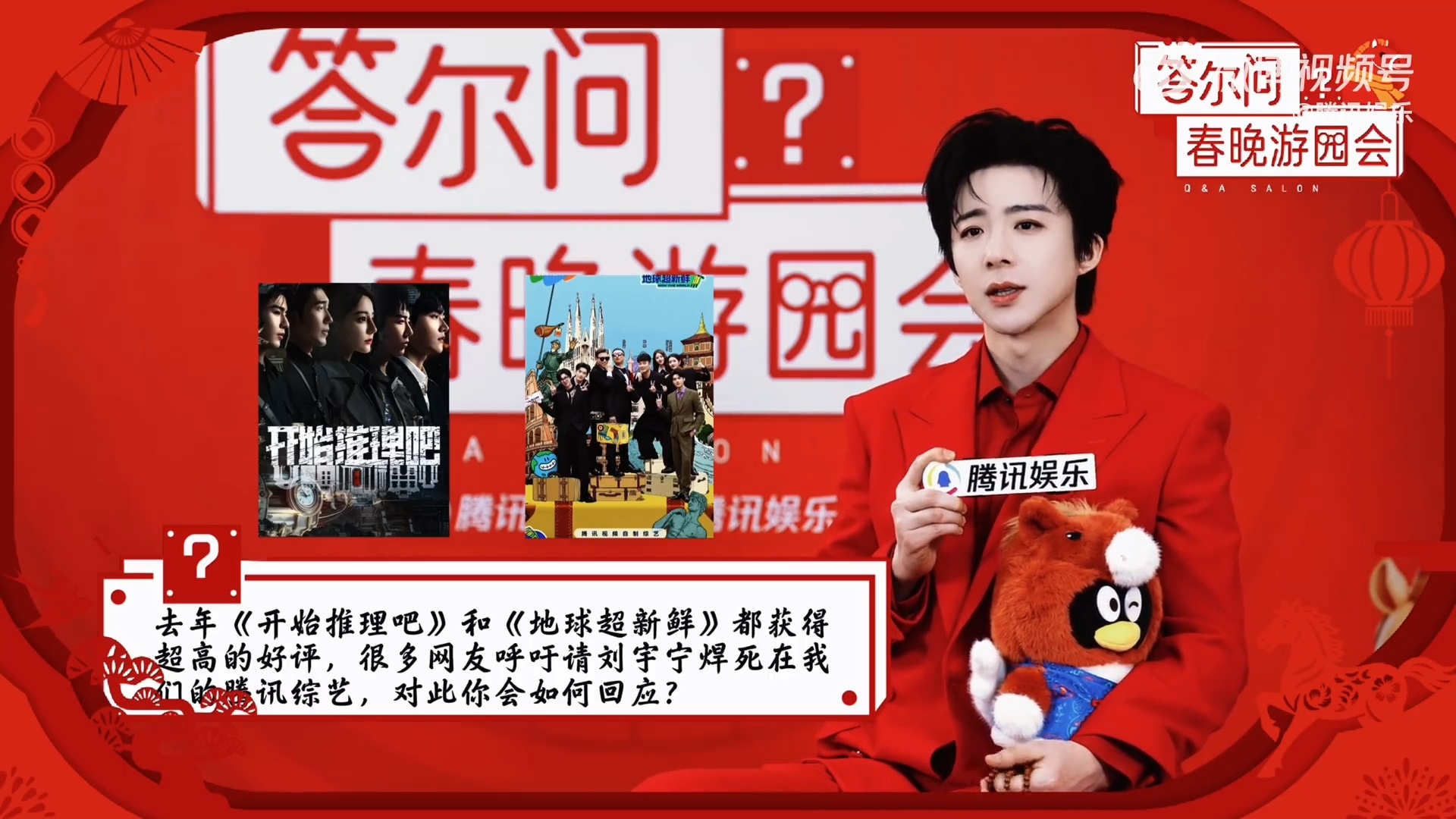 刘宇宁谈春晚站3米升降台体验刘宇宁说永葆少年心敢拼敢追求 马年flag已立：马上