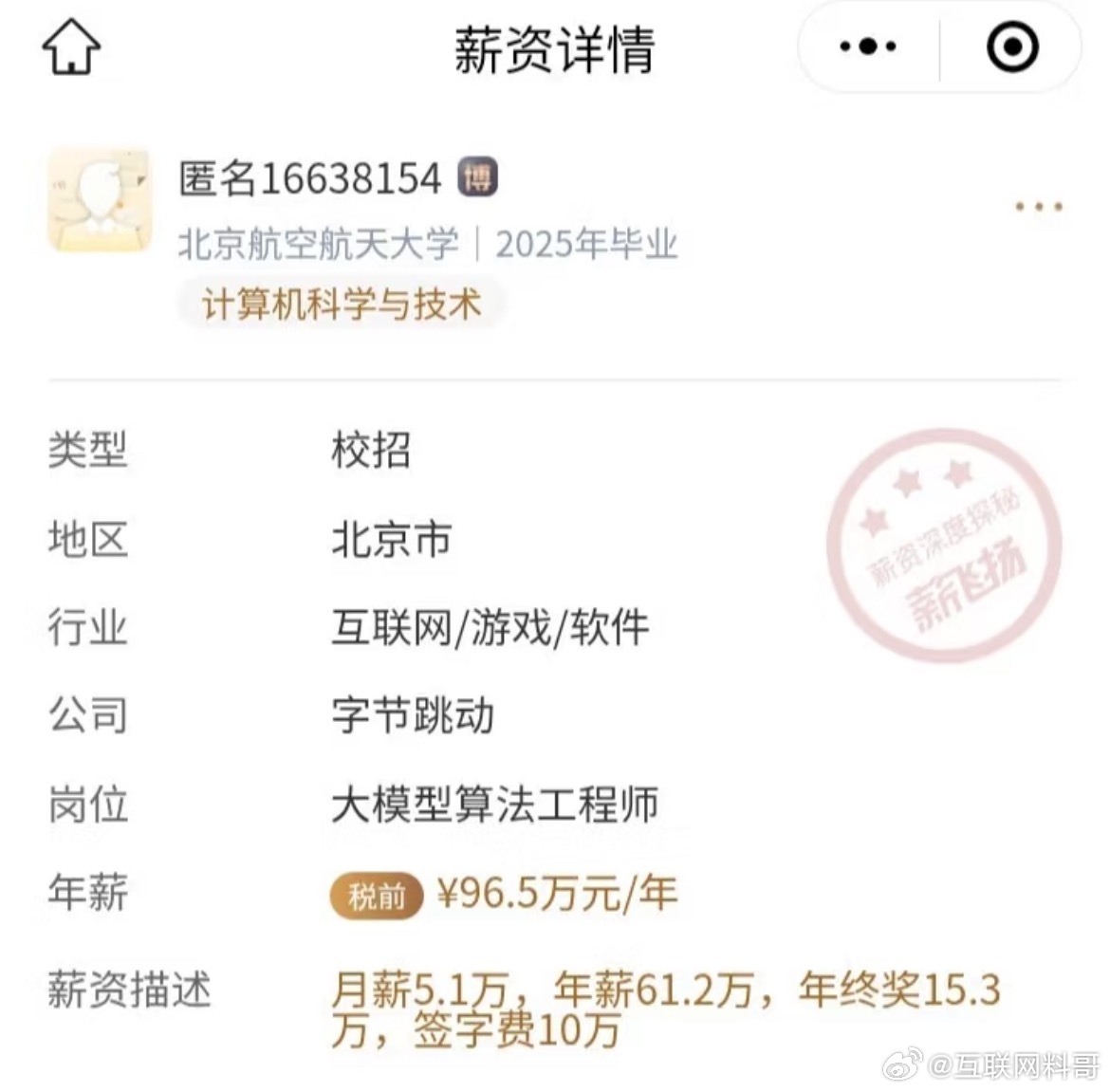 这就是字节跳动的工资待遇，绝对是普通人的天花板！ ​​​