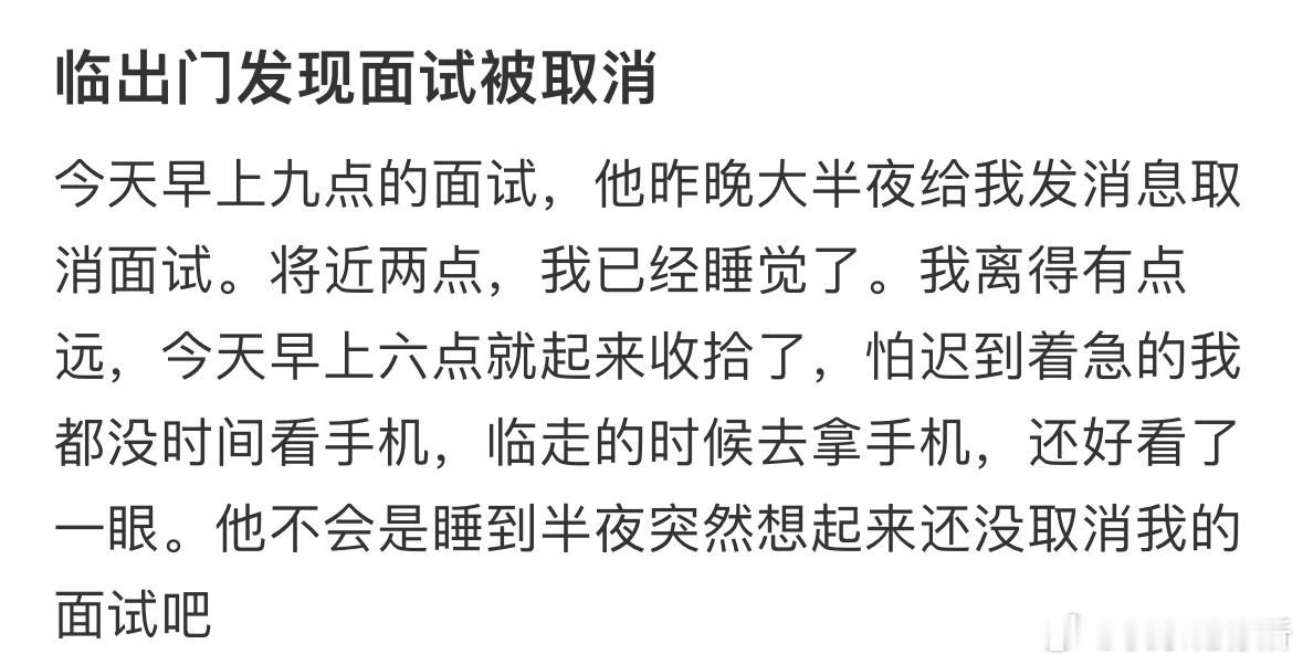 临出门发现面试被取消[哆啦A梦害怕] ​​​