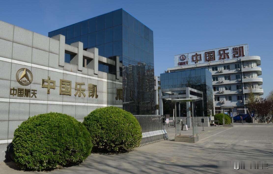 你知道中国乐凯集团么？

中国乐凯集团有限公司的前身，是始建于1958年7月1日