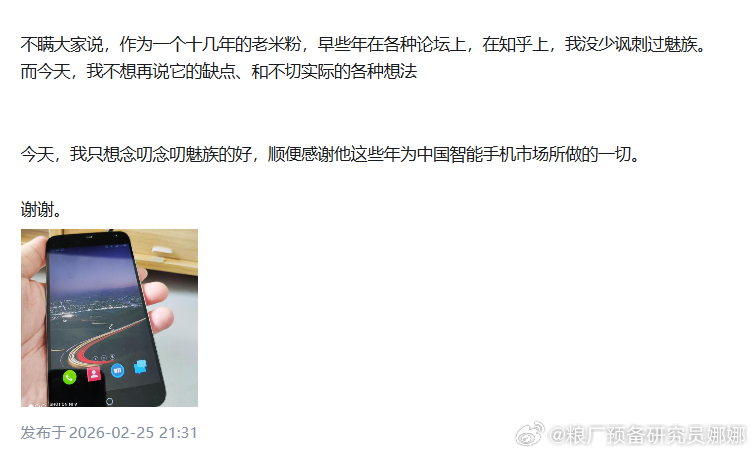 因为实事求是我记得当年小米和魅族红蓝争霸的时代哪怕魅族出了个什么 “卡 慢 丑 