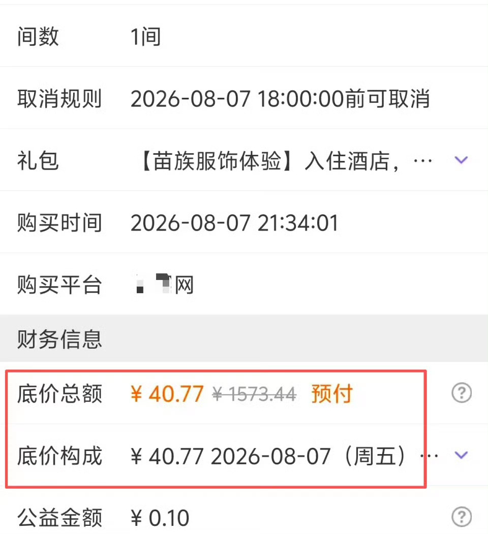 民宿回应顾客实付221元到手40.67元 见过黑的，没见过这么黑的，伸手不见五指