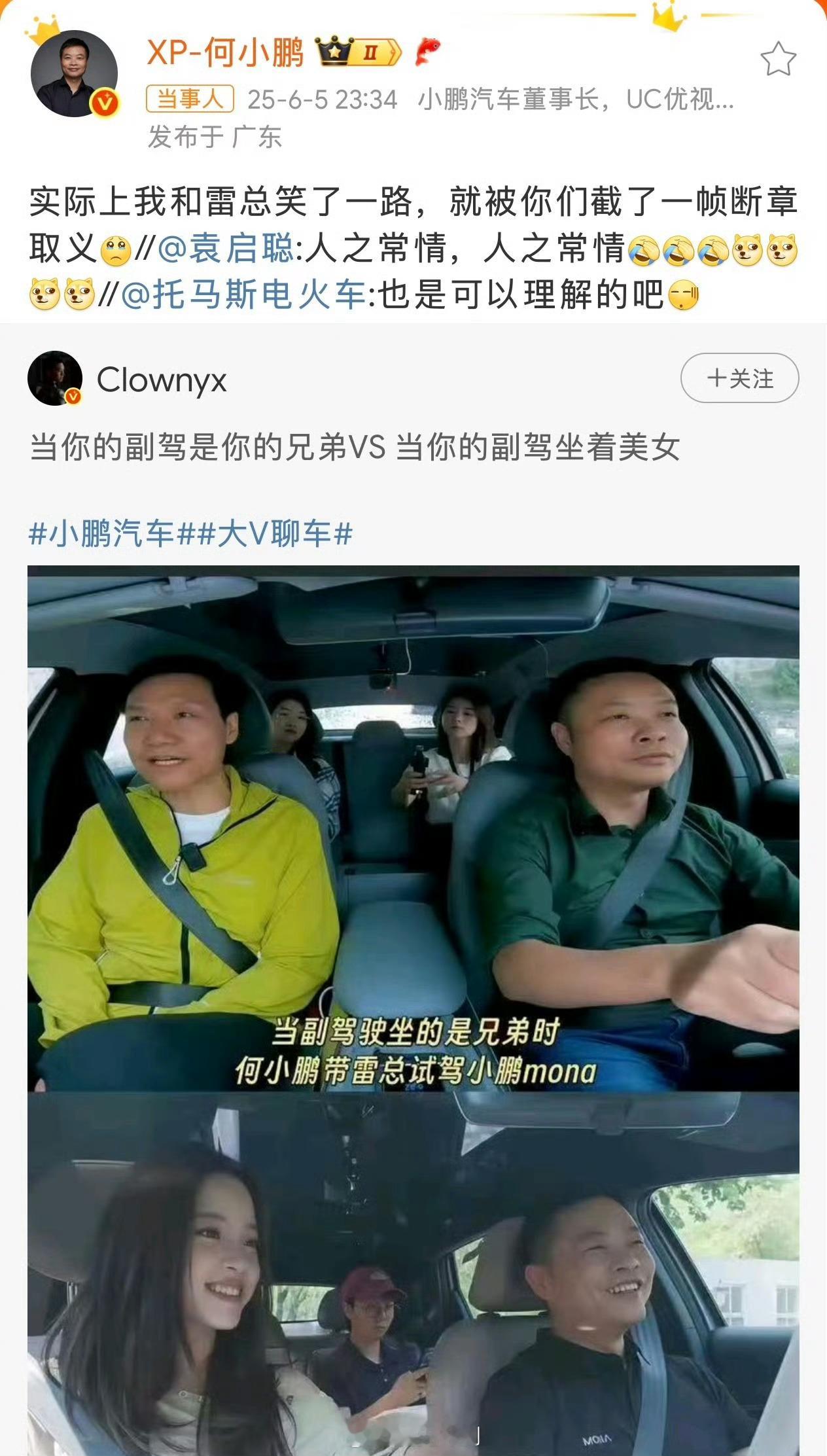 何小鹏回应副驾雷军和欧阳娜娜对比图身体反应很真实啊[doge] ​​​