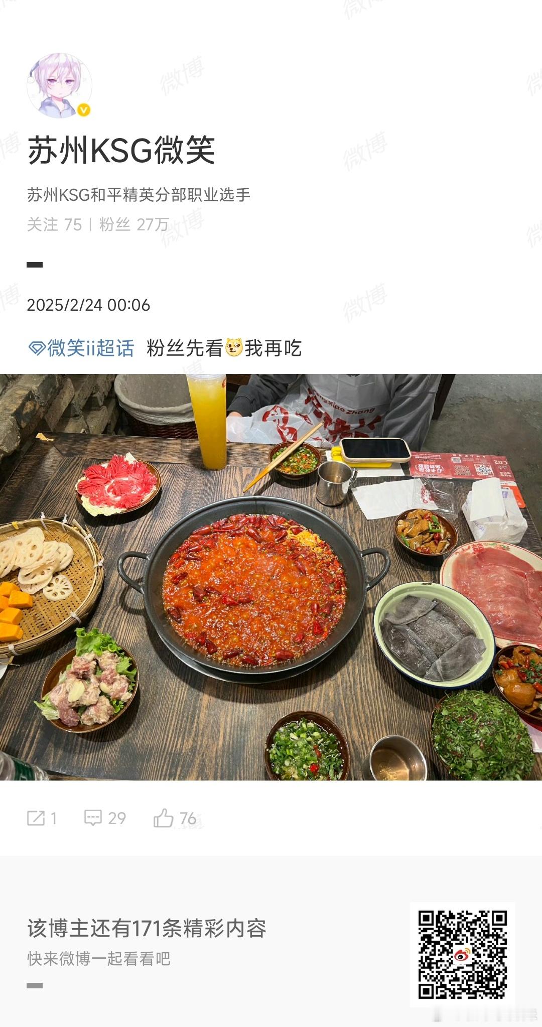 让粉丝先看也是没谁了洪哥[跪了] 和平精英职业联赛[超话]  