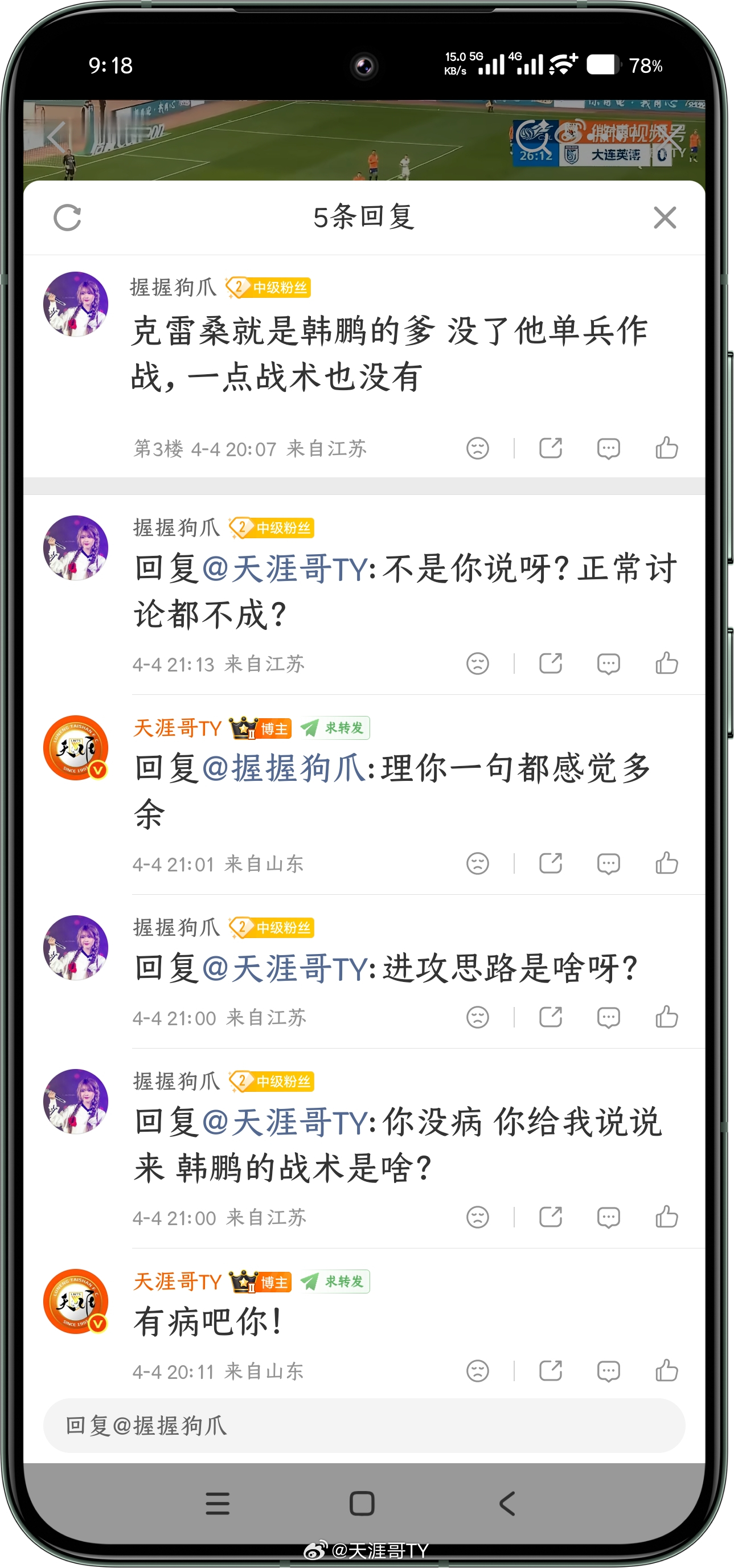 山东泰山 这，也自诩为“鲁蜜”山东泰山vs大连英博