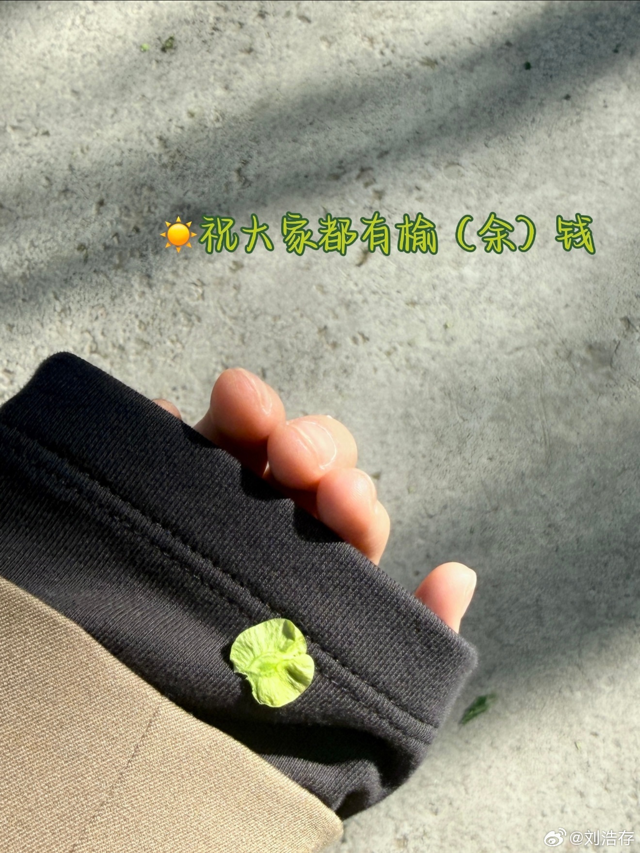 刘浩存时尚先生四月刊小世界更新！存儿好可爱哦，贴心祝大家都有榆（余）钱那我就接接