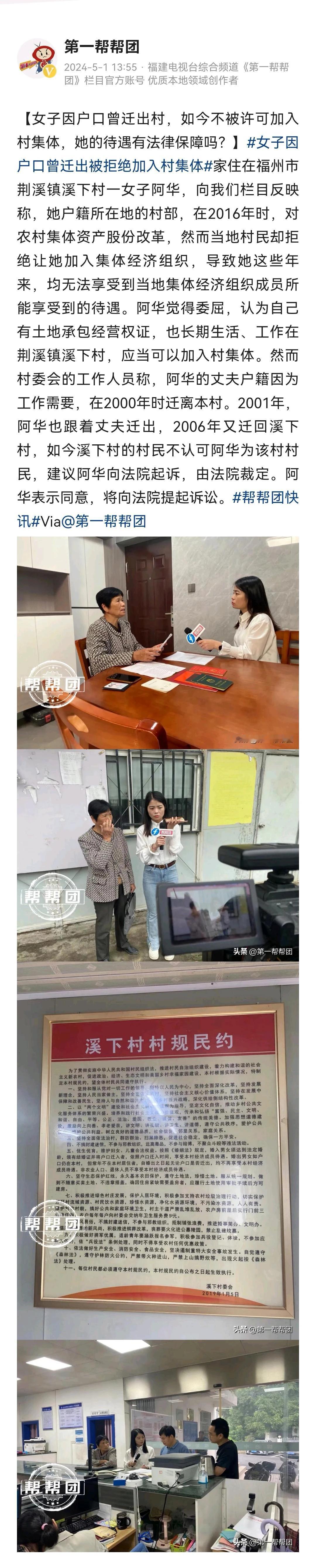 户口变迁引发争议，福州女子维权路漫漫：法律如何守护她的村集体权益？




“天