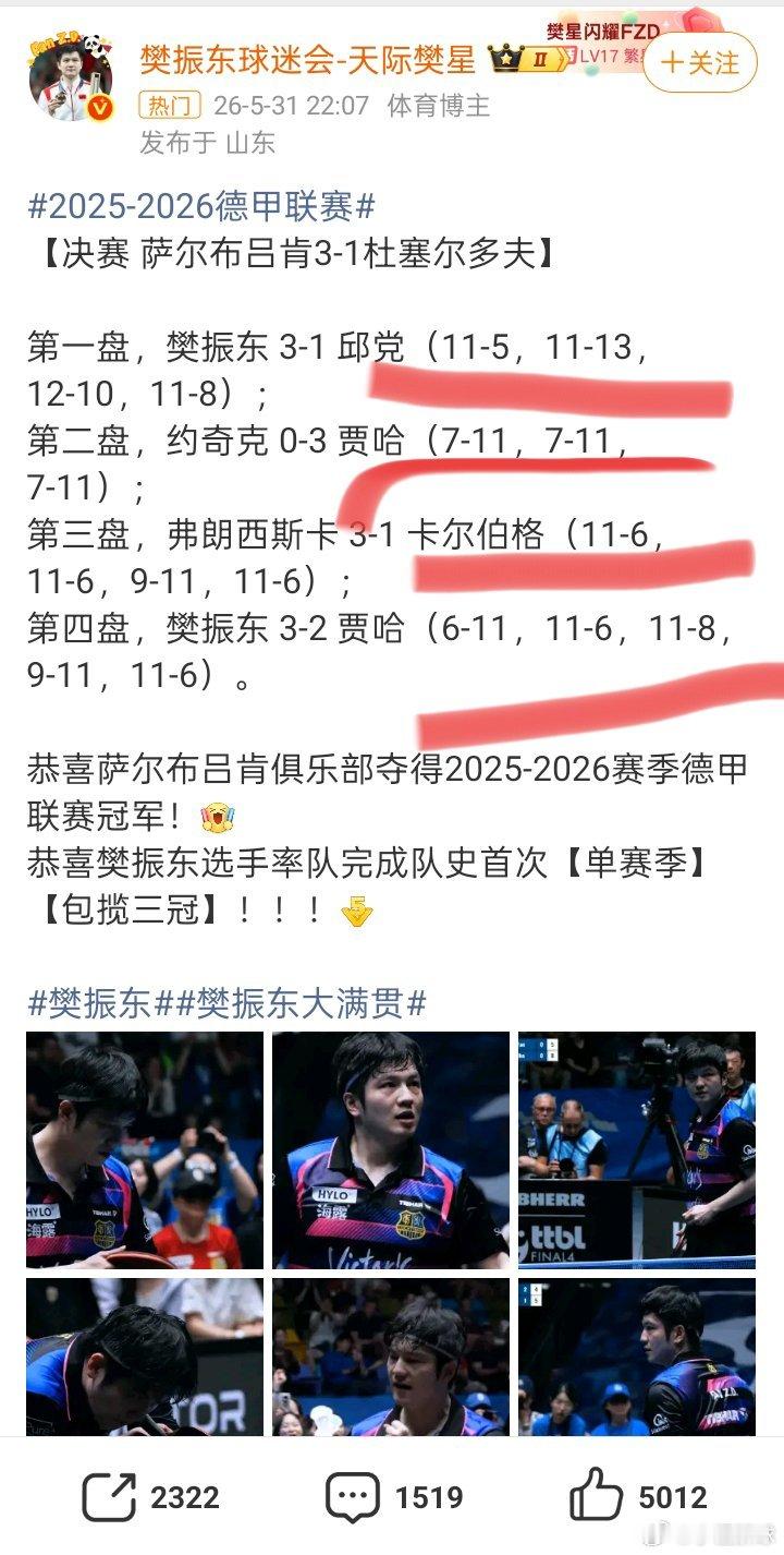 太牛了！！！樊振东三连冠樊振东德甲夺冠