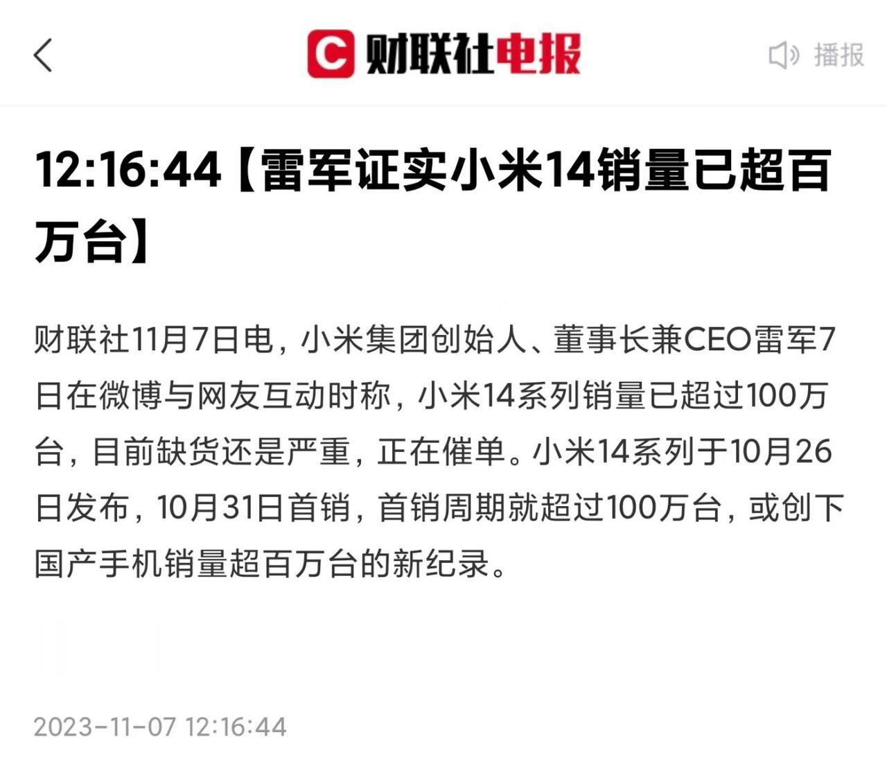 小米14销量破百万石锤！
雷军雷总怕不是要去加油拧螺丝发货了[奸笑]~

雷军亲