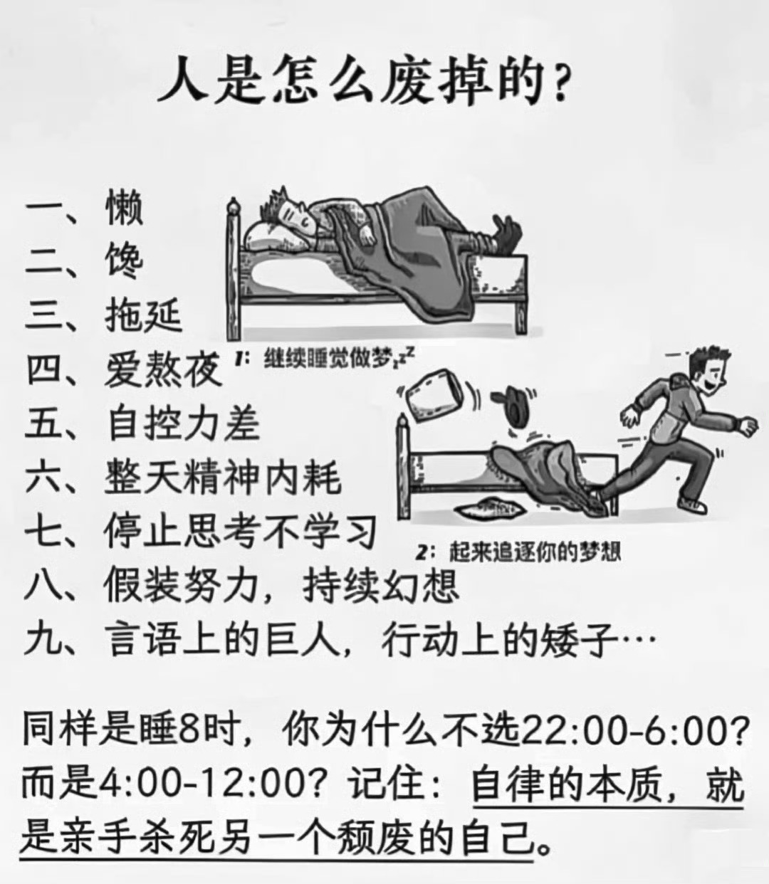 看看人是怎么废掉的？ 
