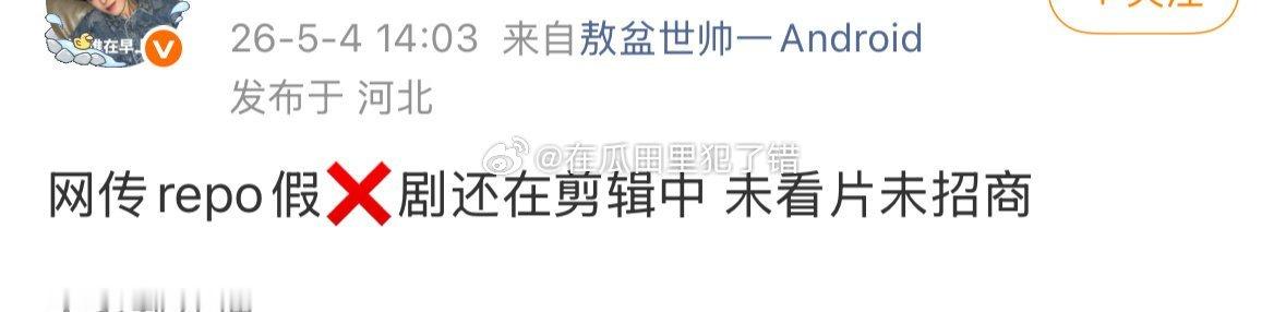敖瑞鹏家辟谣网传repo是假的了 