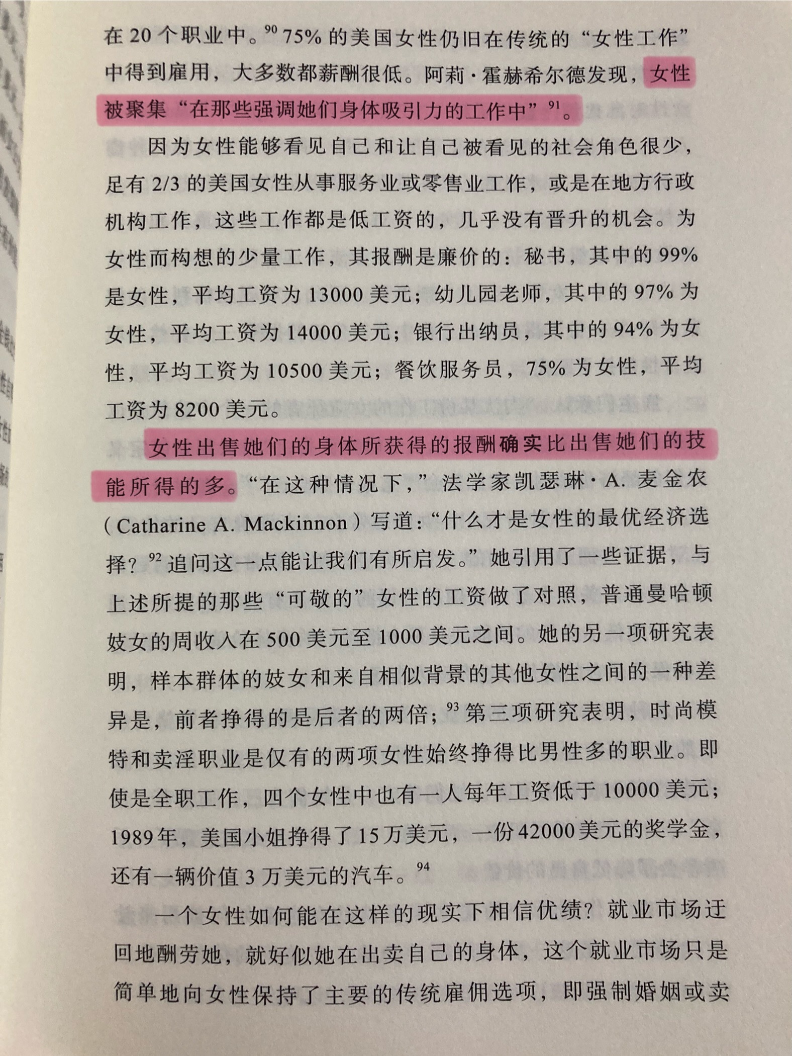 “金钱比性更有效地塑造了历史。可能对于一些男性个体而言，女性自尊不足具有性价值，