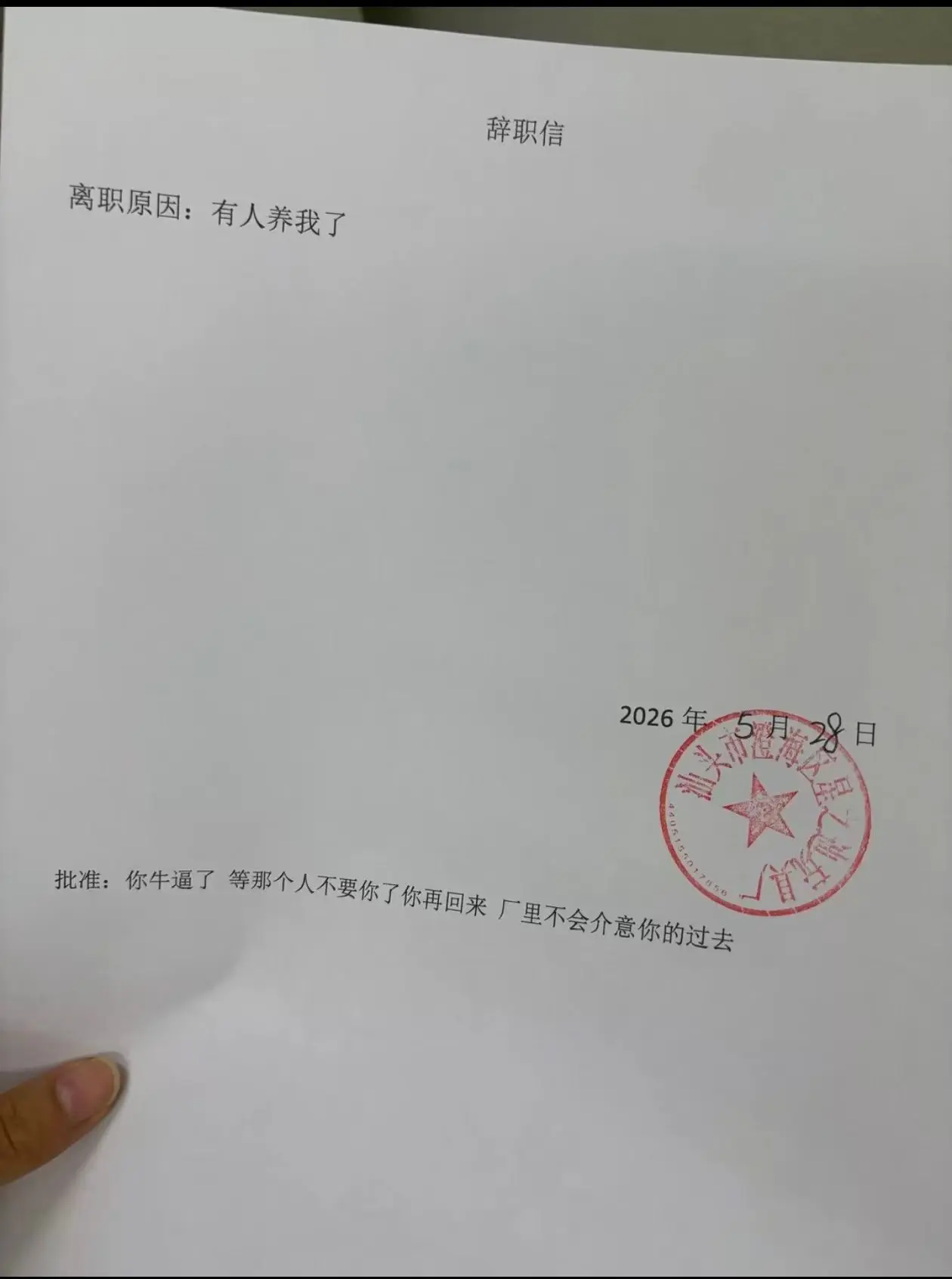 那个说好的养我是不是真的🤣是真的我就回家躺着去了