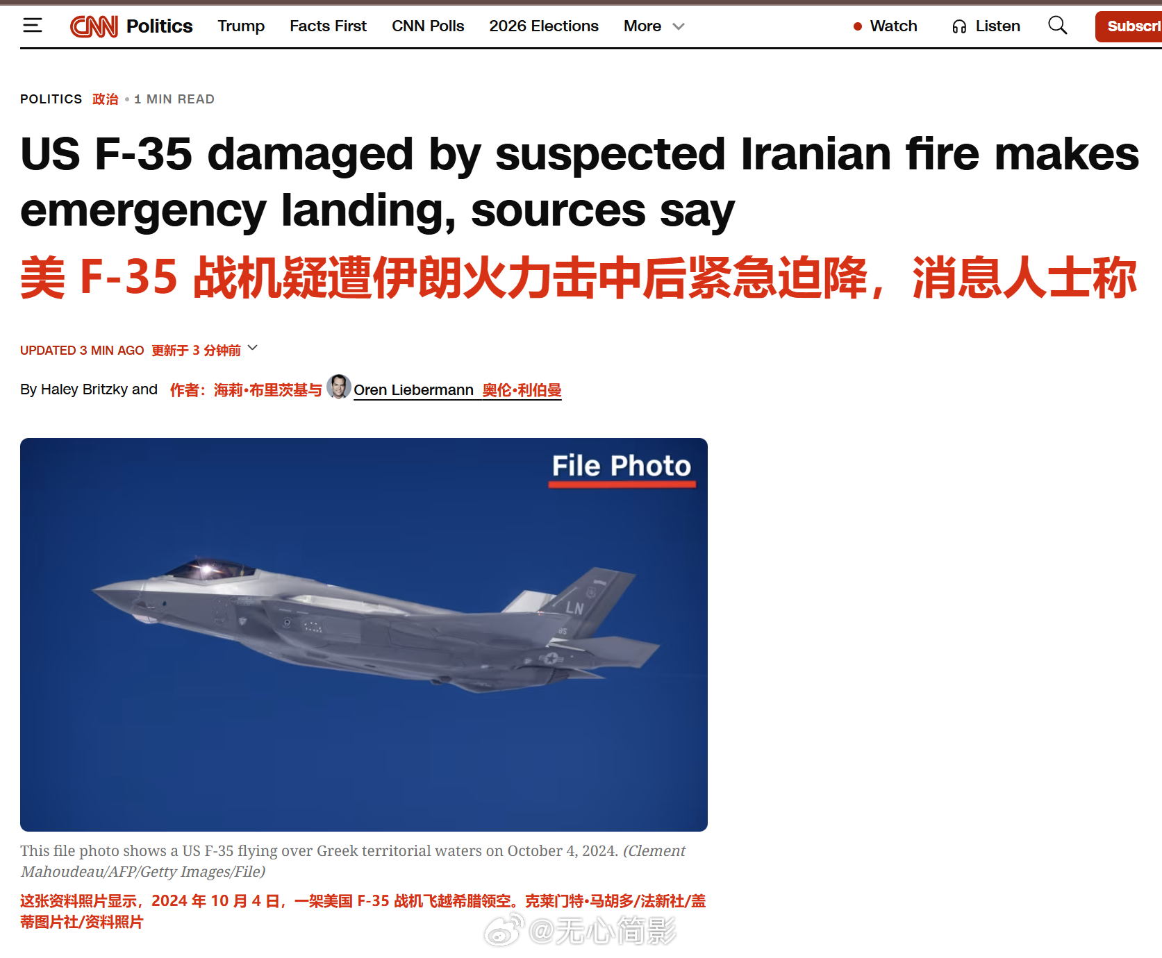 美军一F35战机疑被伊朗击中 突发，CNN报道称，一架美国 F-35 战斗机在中