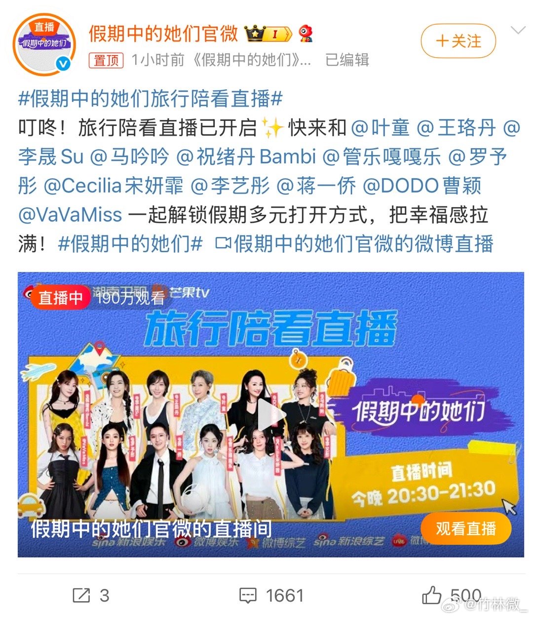 假期中的她们旅行陪看直播 谁有这好福气啊？当然是我们[打call][打call]