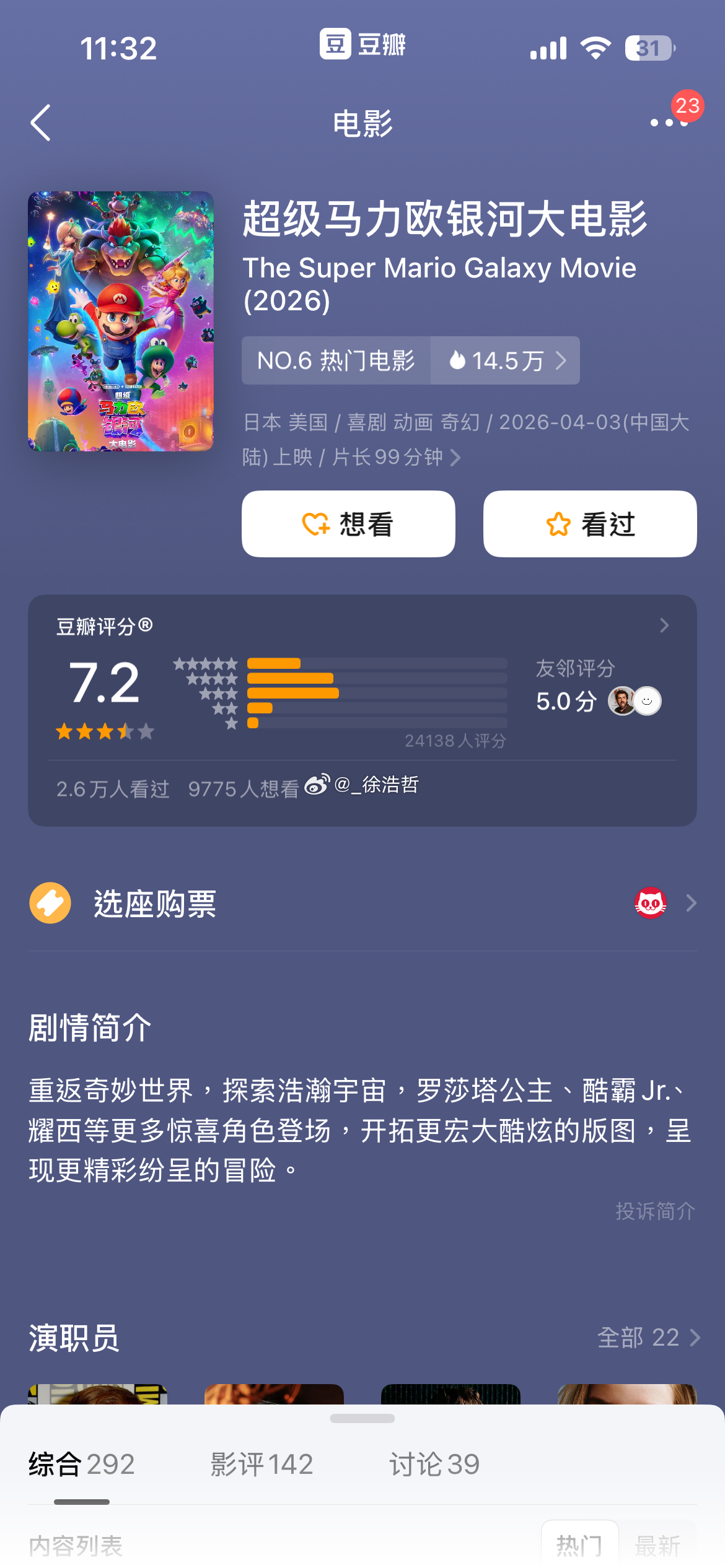 清明档又有四部电影豆瓣已经开分《超级马力欧银河大电影》7.2《阳光女子合唱团》7