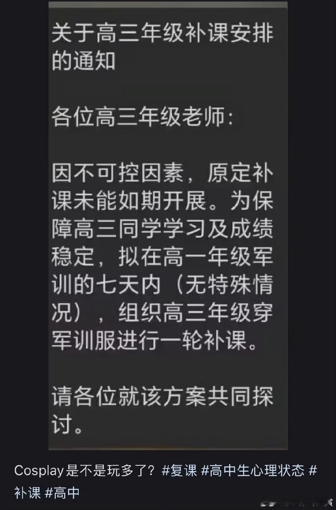 高三补课安排通知： ​​​