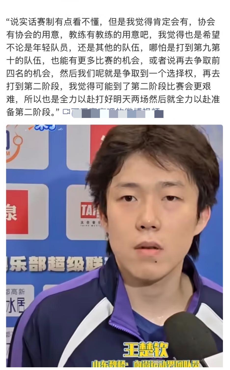 7月30日晚王楚钦采访：乒超联赛连续比赛，自己的膝盖伤有点反复，但自己依然会全力