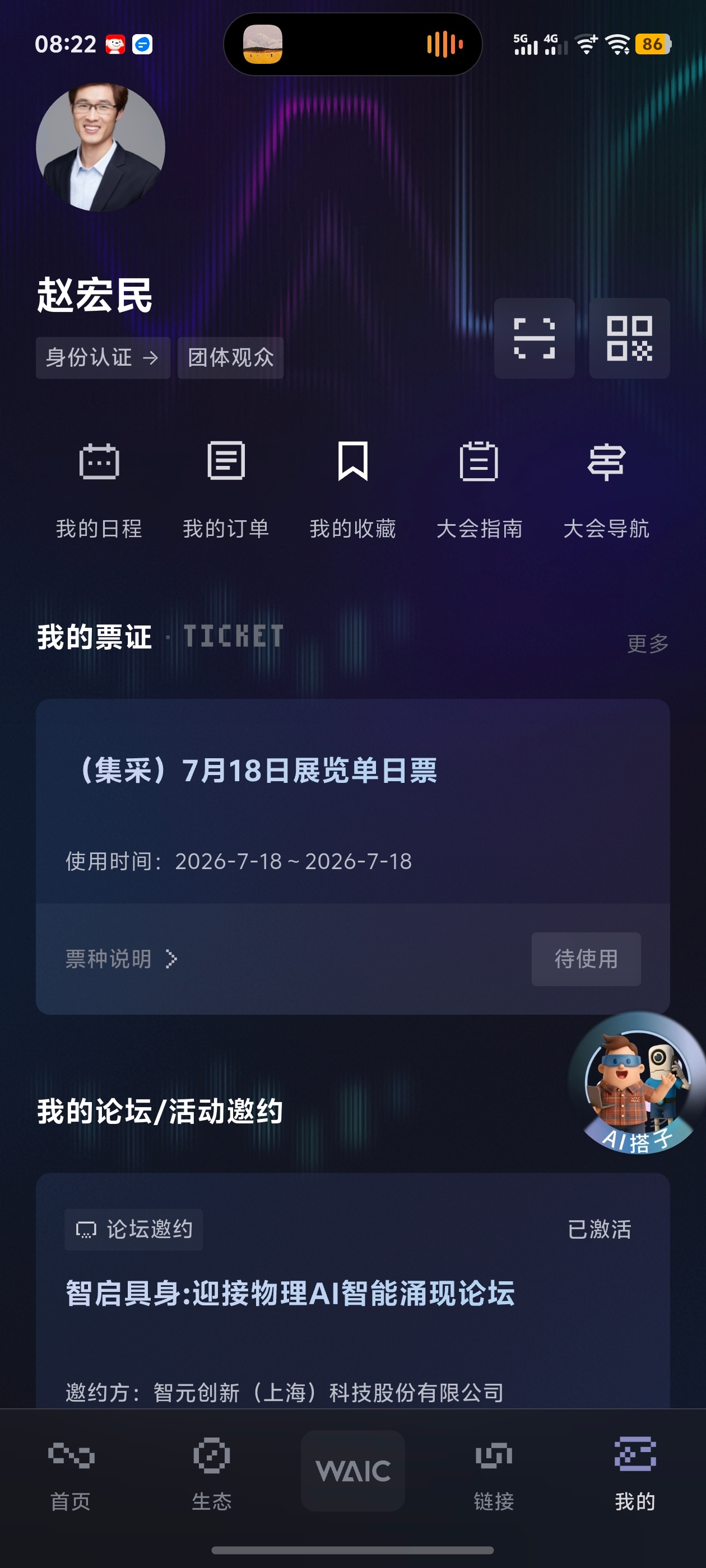 #2026世界人工智能大会##WAIC2026#  又是一个参加WAIC2026