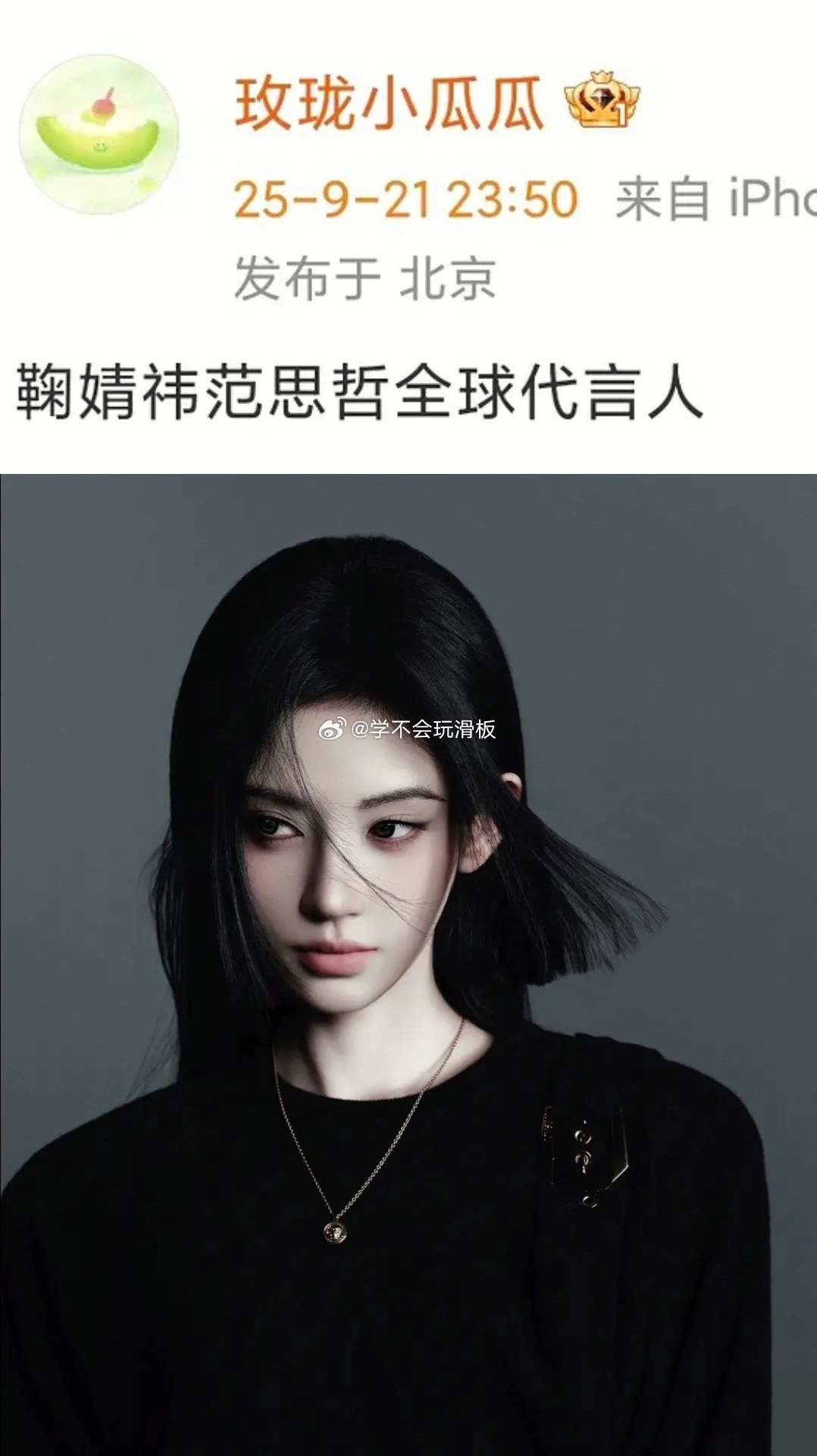 鞠婧祎真好起来了，瓜主说鞠婧祎这次范思哲的title是全球代言人 ​​​