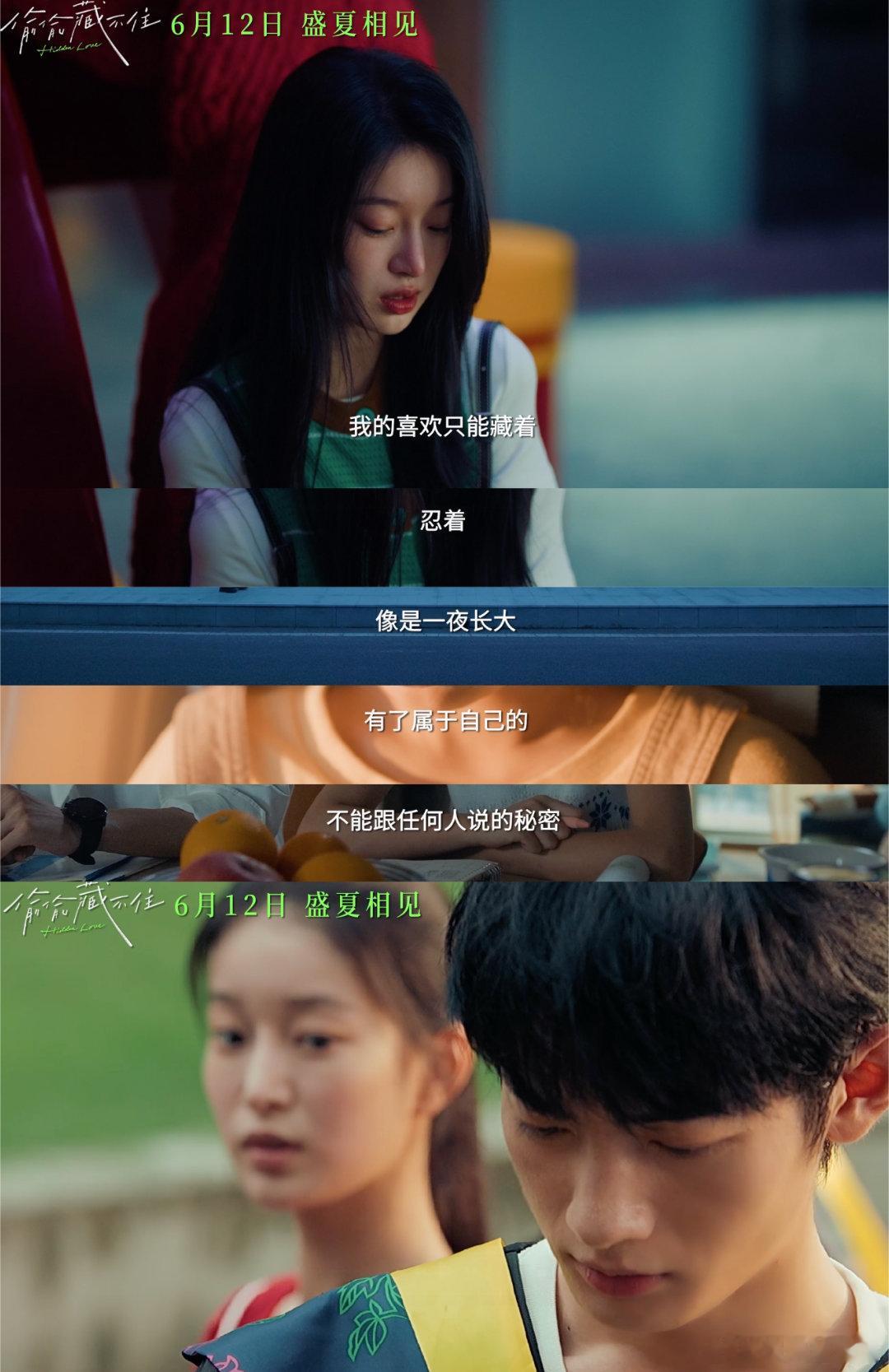 电影偷偷藏不住定档时隔许久迎来影视化佳作，将藏在心底的暗恋故事搬上荧幕。每一帧画