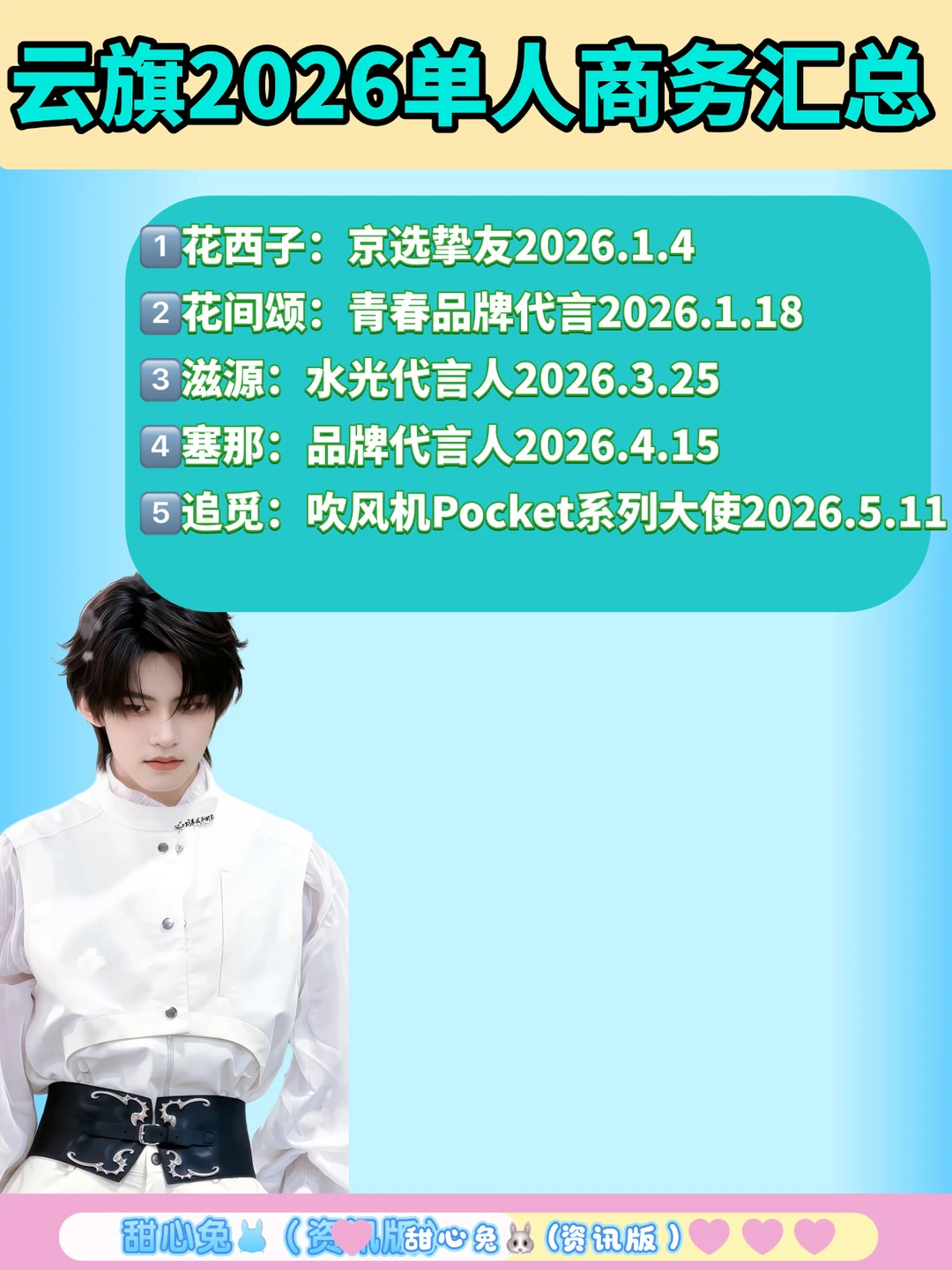谁！：云旗2026商务汇总！！真是夯爆了！实力派