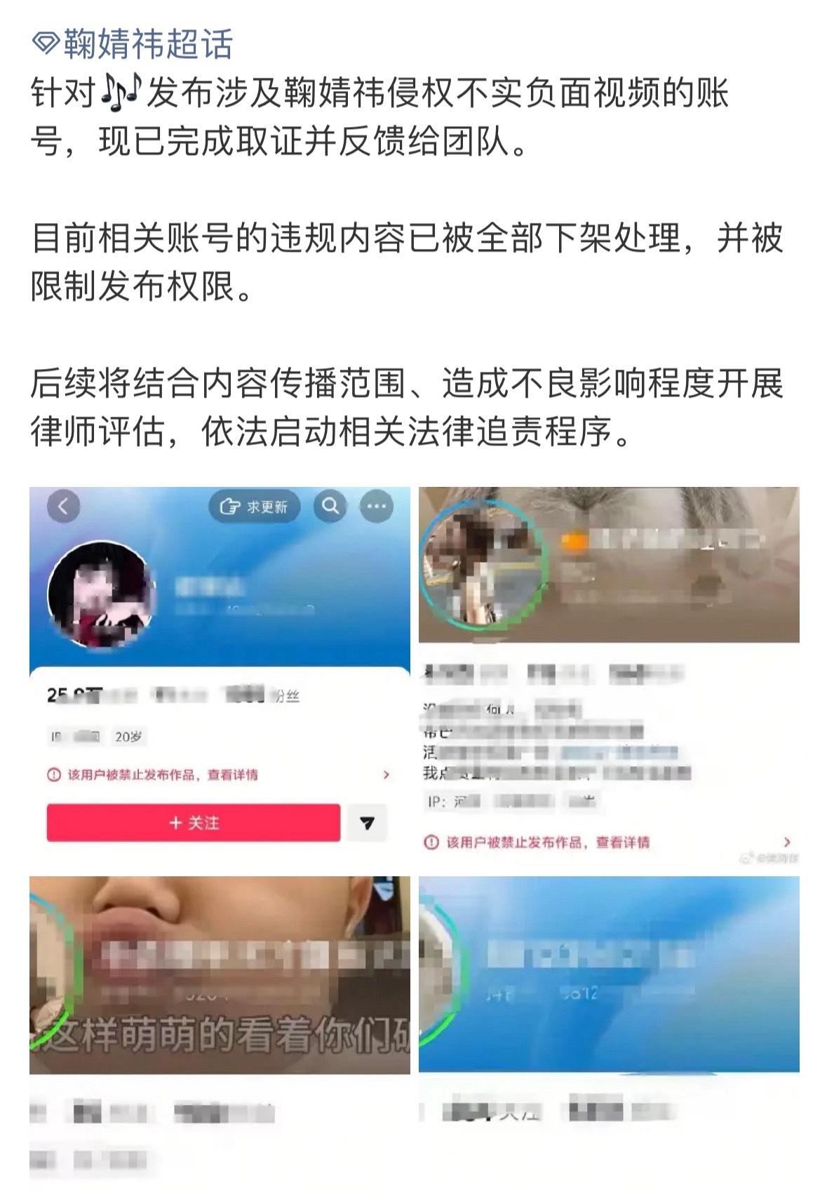 丸辣，这个建黑群的账号被鞠婧祎家取证了目前已经禁止发布作品网络不是法外之地，支持