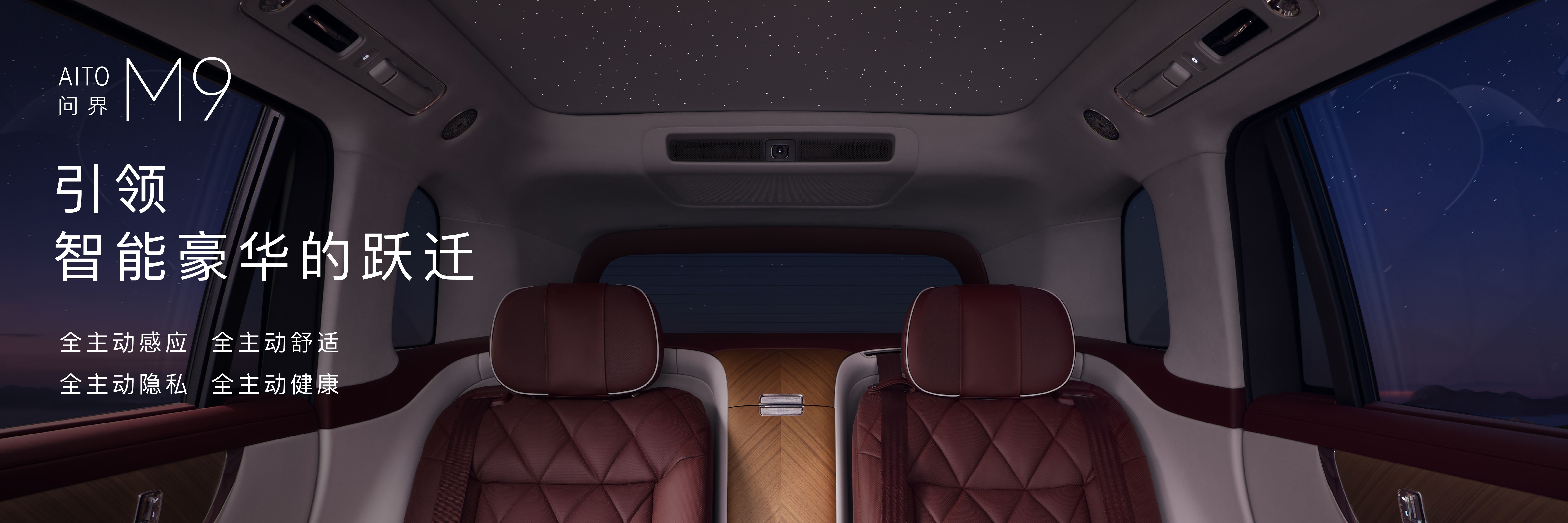 看完4月22日晚的发布会，全新一代问界M9给人的直观感受，集中在“更大、更智能、