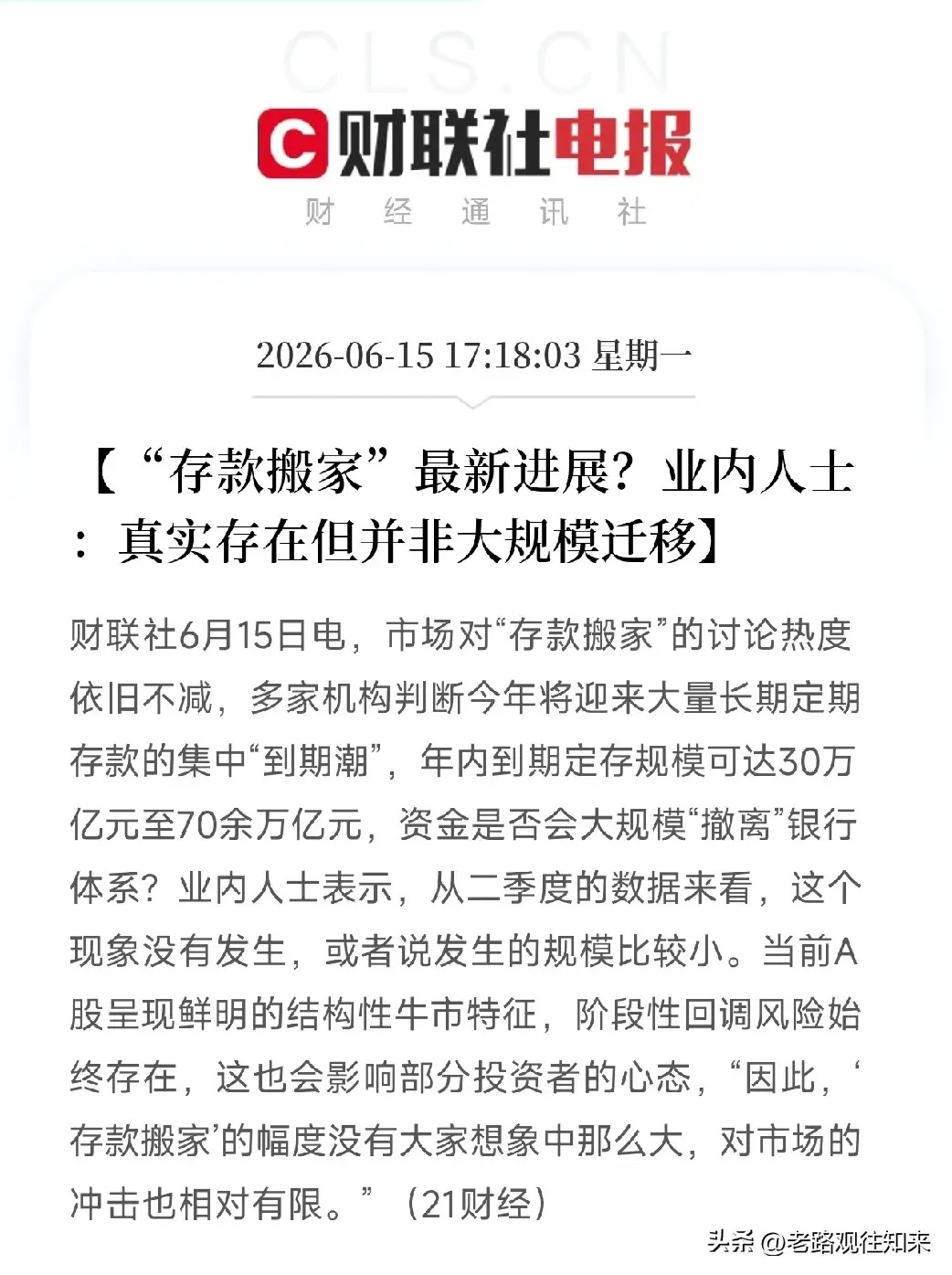 终于弄明白了，为什么今年号称存款到期大年，股市却没等来想象中那股滔天巨浪。不是钱