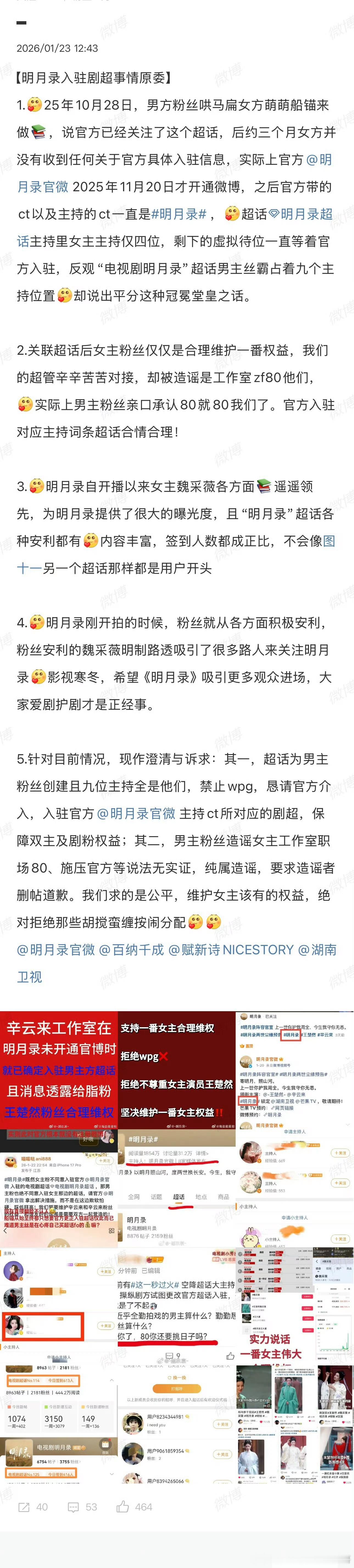 支持王楚然粉丝维权明月录：王楚然作为一番女主却被忽略，希望官方介入保障双主和剧粉