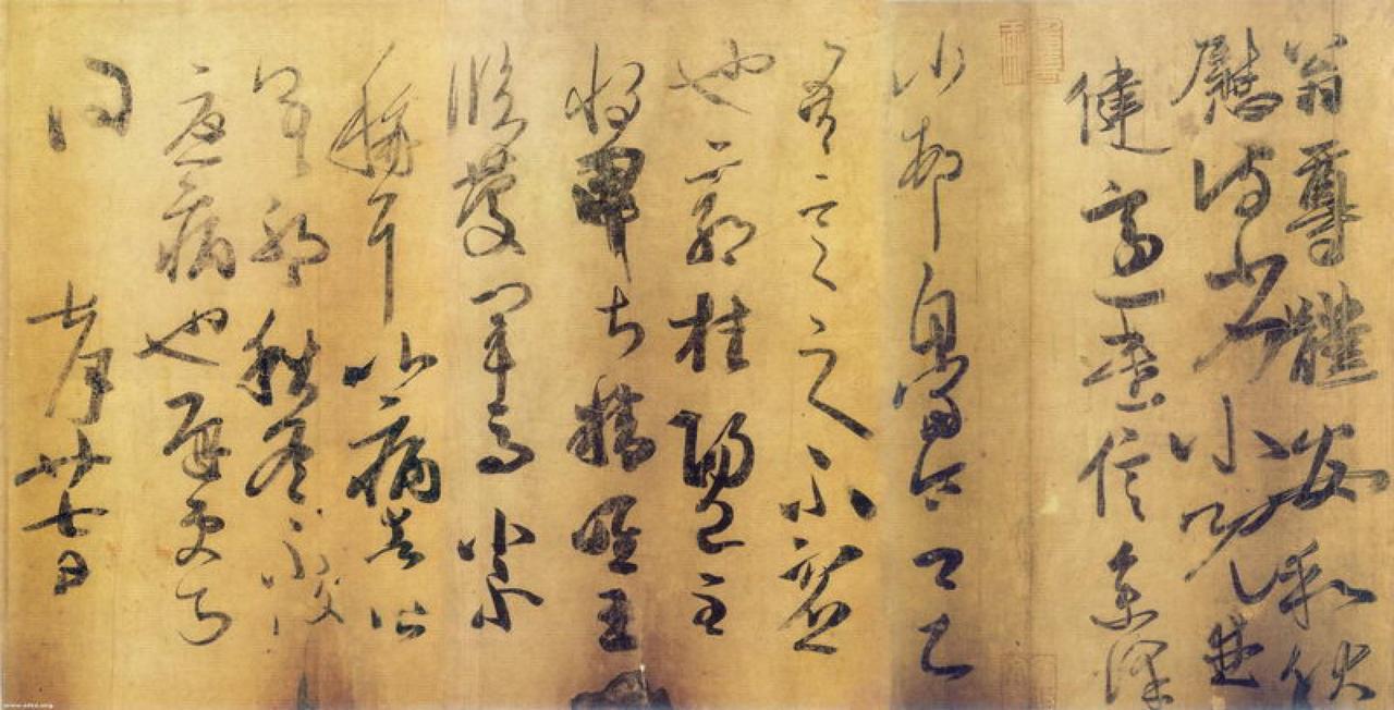 王荟翁尊帖书法欣赏