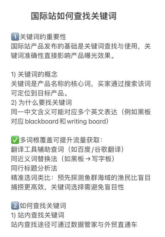 国际站运营｜如何查找关键词提高产品曝光度