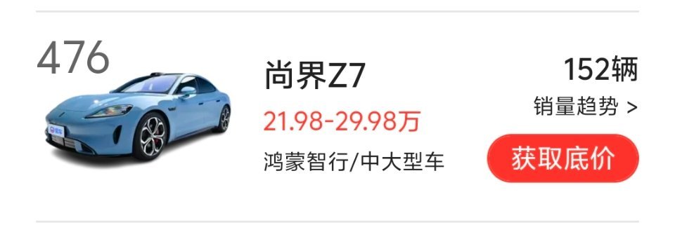 悲报，4月汽车销量出来了。尚界销量太惨了，主推的Z7全国只卖了152辆，Z7T只