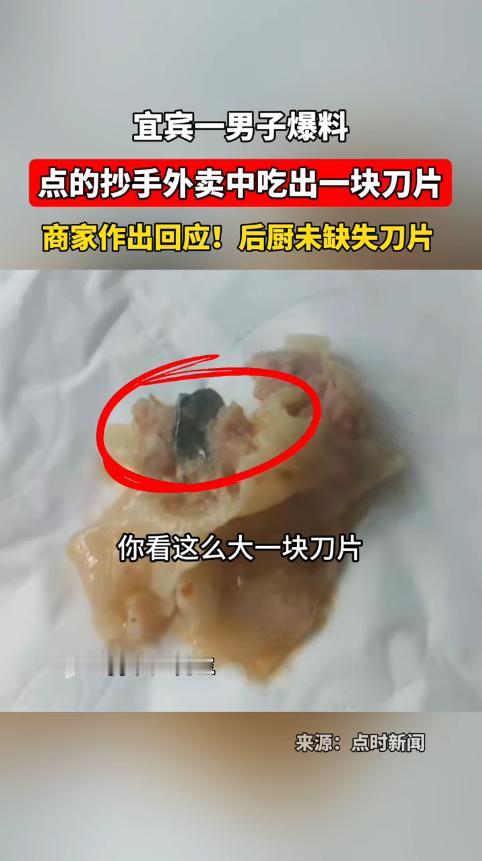 “严查到底！”11月13日，四川宜宾，一男子吃外卖时，突然咬到了一块硬邦邦的东西