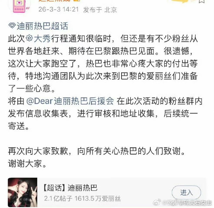 热巴给到达巴黎的粉丝准备了礼物热巴给来到巴黎的粉丝准备了礼物迪丽热巴滞留迪拜 热