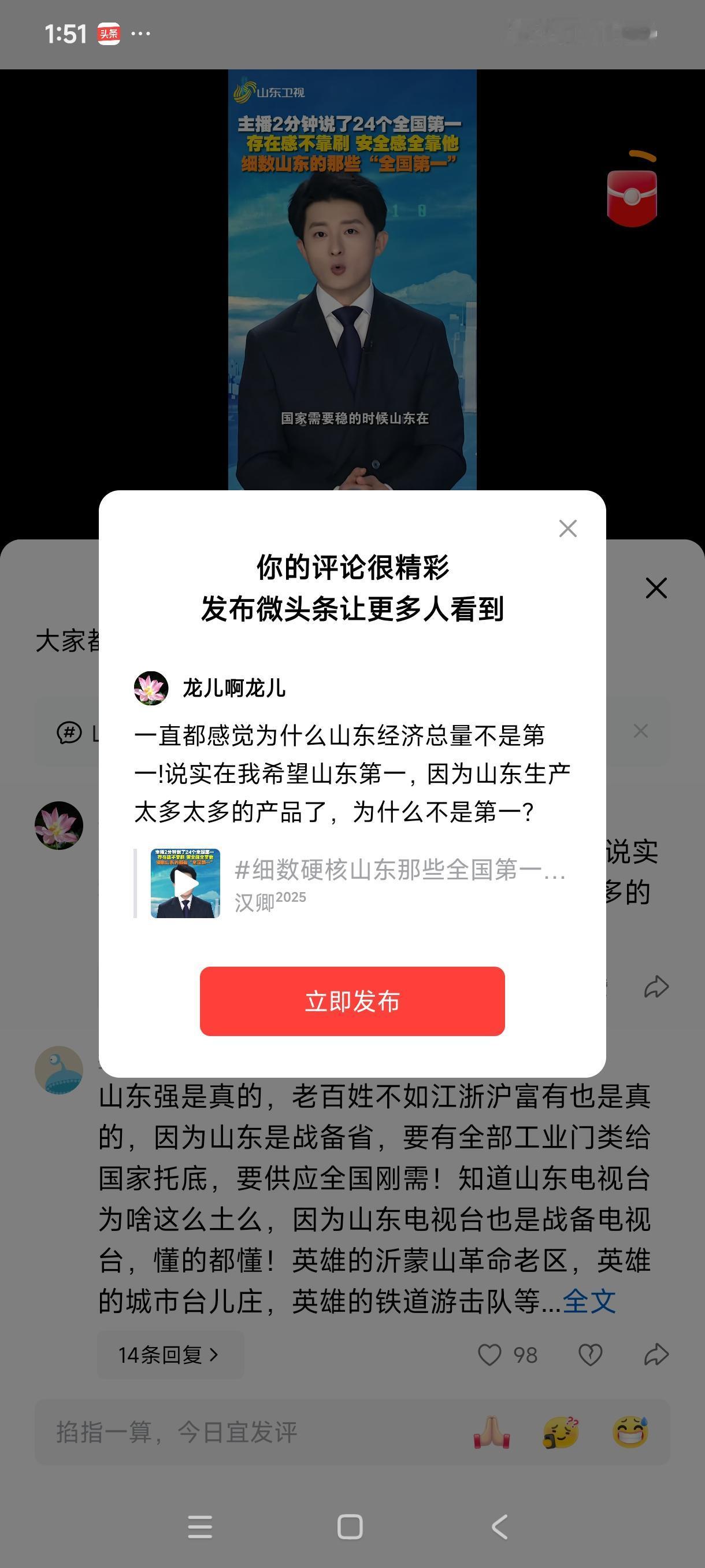 一直都感觉为什么山东经济总量不是第一!说实在我希望山东第一，因为山东生产太多太多