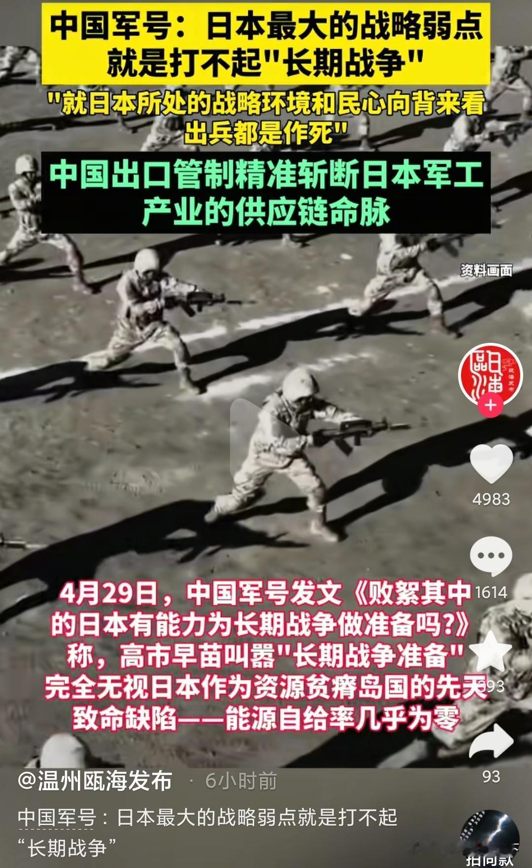 中国军号发布，日本最大的战略弱点就是打不起长期战争。
笔者认为，何止是打不起长期