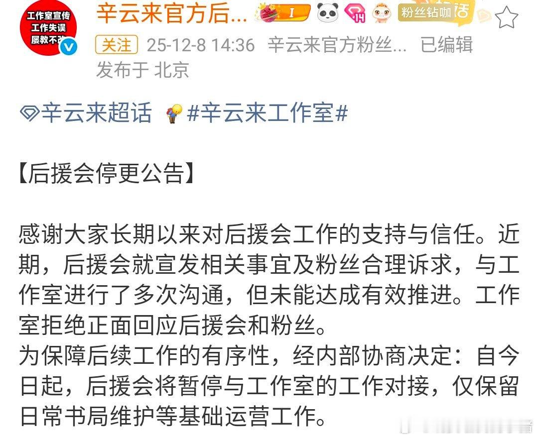 辛云来后援会停更，要求工作室回应粉丝诉求