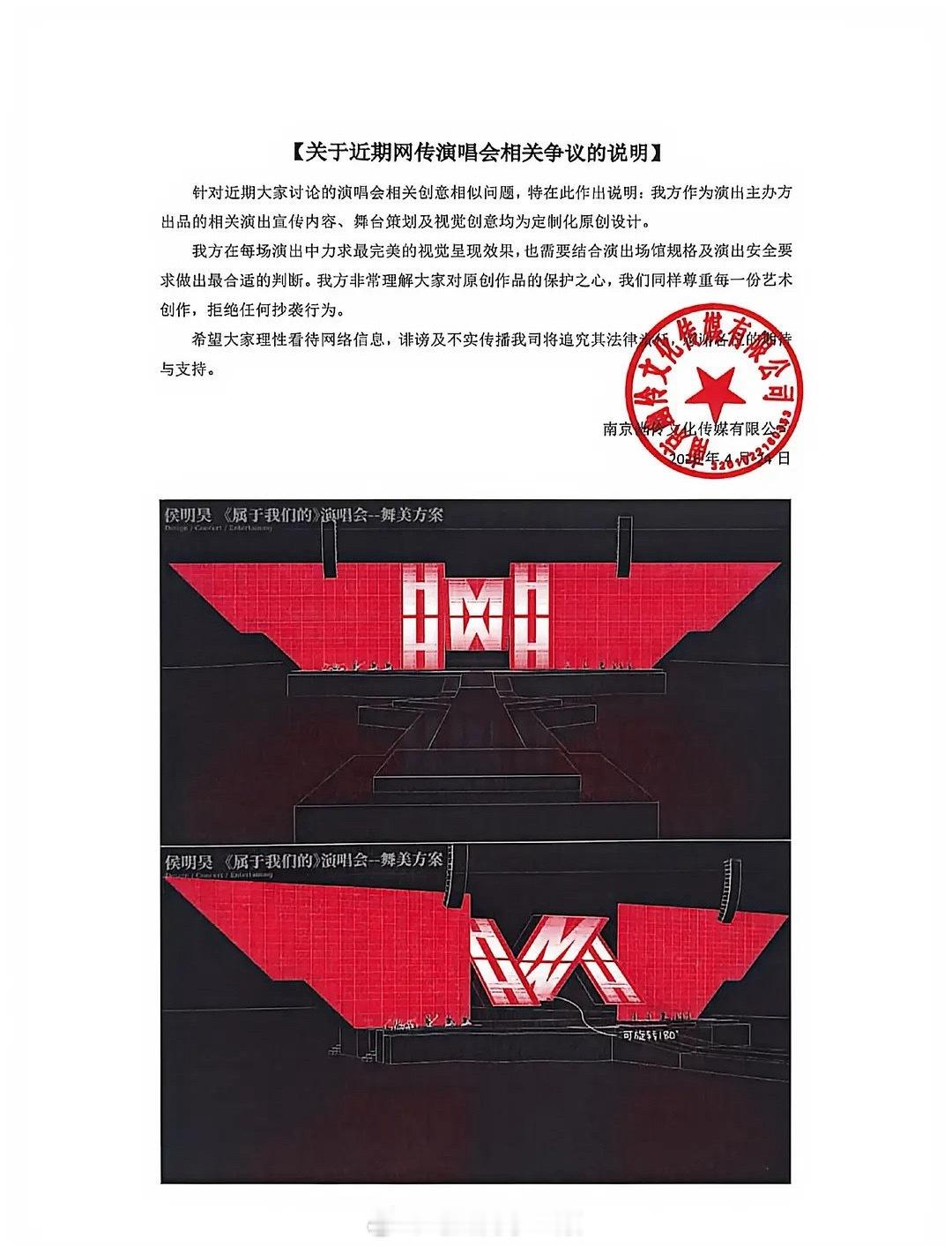 幽伶文化回应了，否认侯明昊演唱会舞台抄袭，你认同吗？