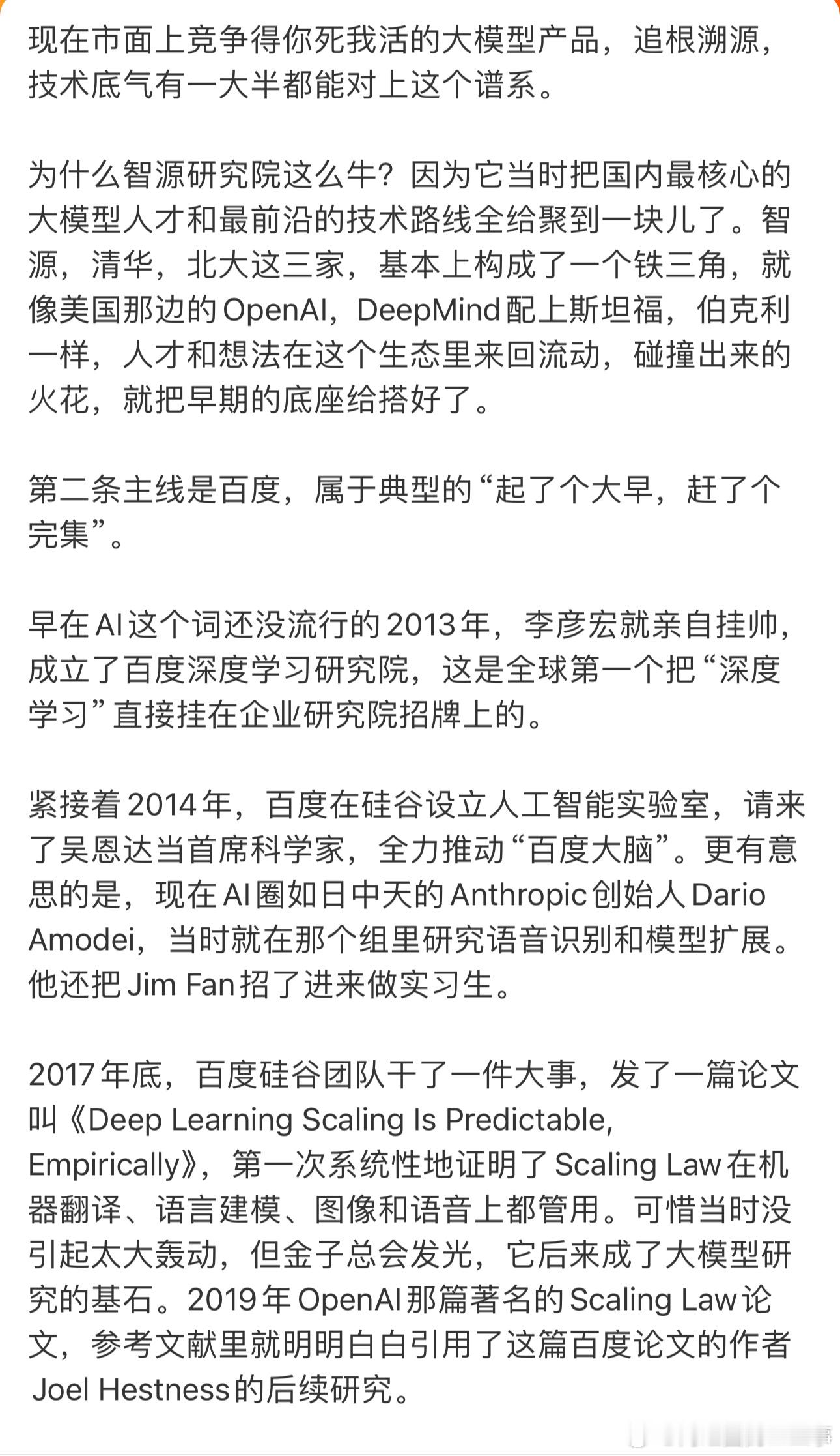 中国大模型技术三大主线其实我国本土企业很早就开始布局AI大模型了，只是ChatG