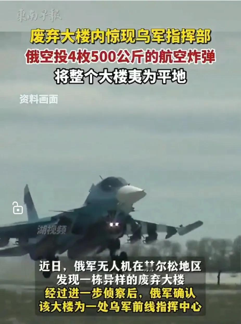 俄罗斯动真格的了，直接打击乌克兰一指挥部。
先是无人机侦查发现一废弃大楼有情况，