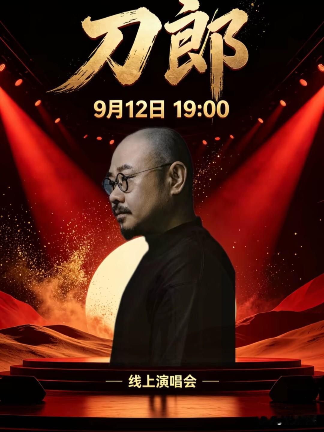 刀郎线上已经官宣第二次巡演还远吗
昨天不按套路出牌的刀郎账号官宣9.12线上演唱