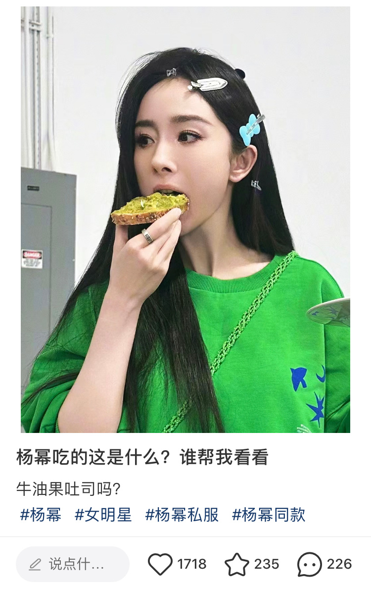 #杨幂# 🍠er好有趣😆姐一个面包吃的啥讨论了200+期间夹杂着若干：猜面包