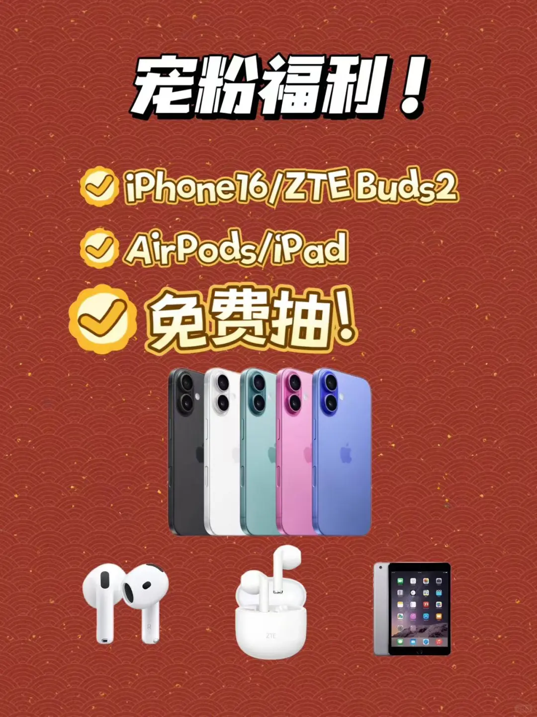十一月宠粉福利❗️0元抽🆓抽数码盲盒❗️❗️