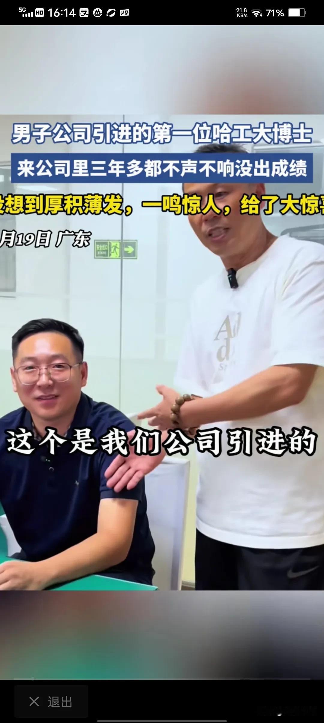 广东一个电磁阀公司，老板招聘了一个哈工大博士，在公司专门做研发的，2022年没有