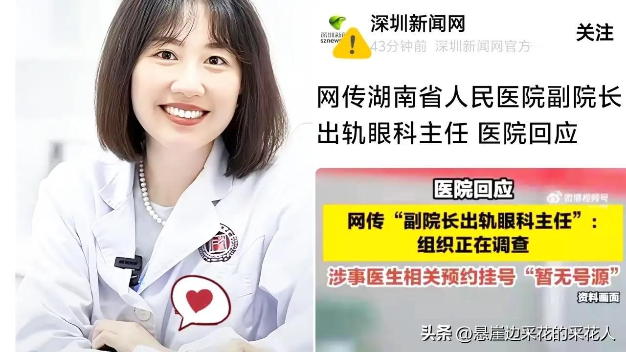 医院都回应了，大家别再瞎猜啦！湖南人民医院的主任医师曾某，看着美丽大方，她和副院